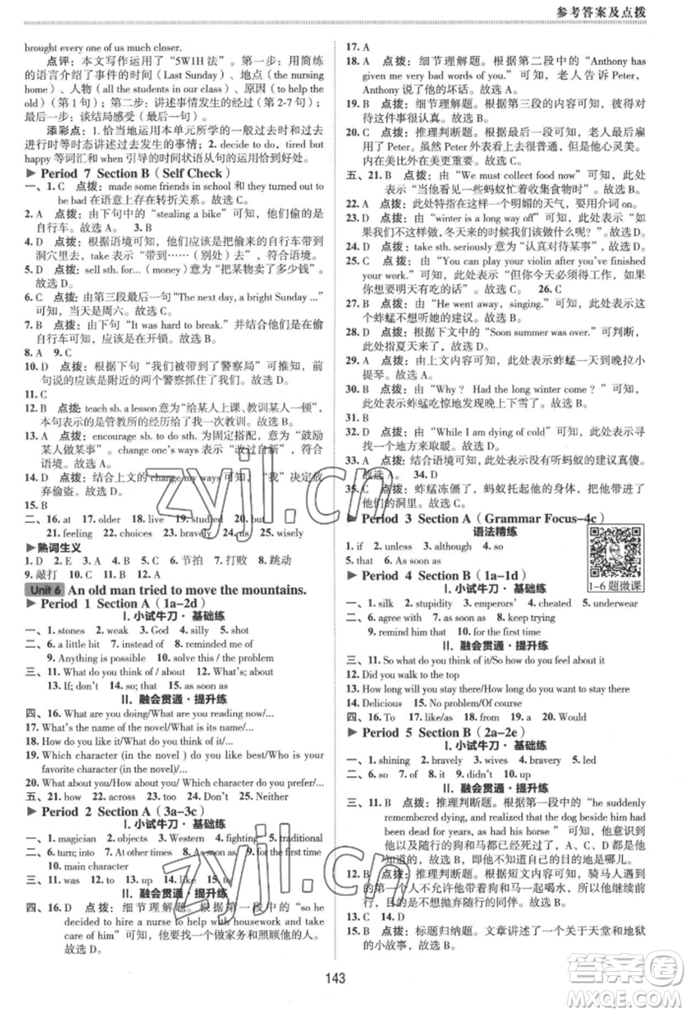 吉林教育出版社2022典中點綜合應用創(chuàng)新題八年級英語下冊人教版河南專版參考答案