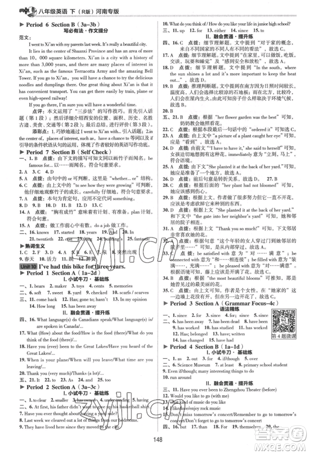 吉林教育出版社2022典中點綜合應用創(chuàng)新題八年級英語下冊人教版河南專版參考答案