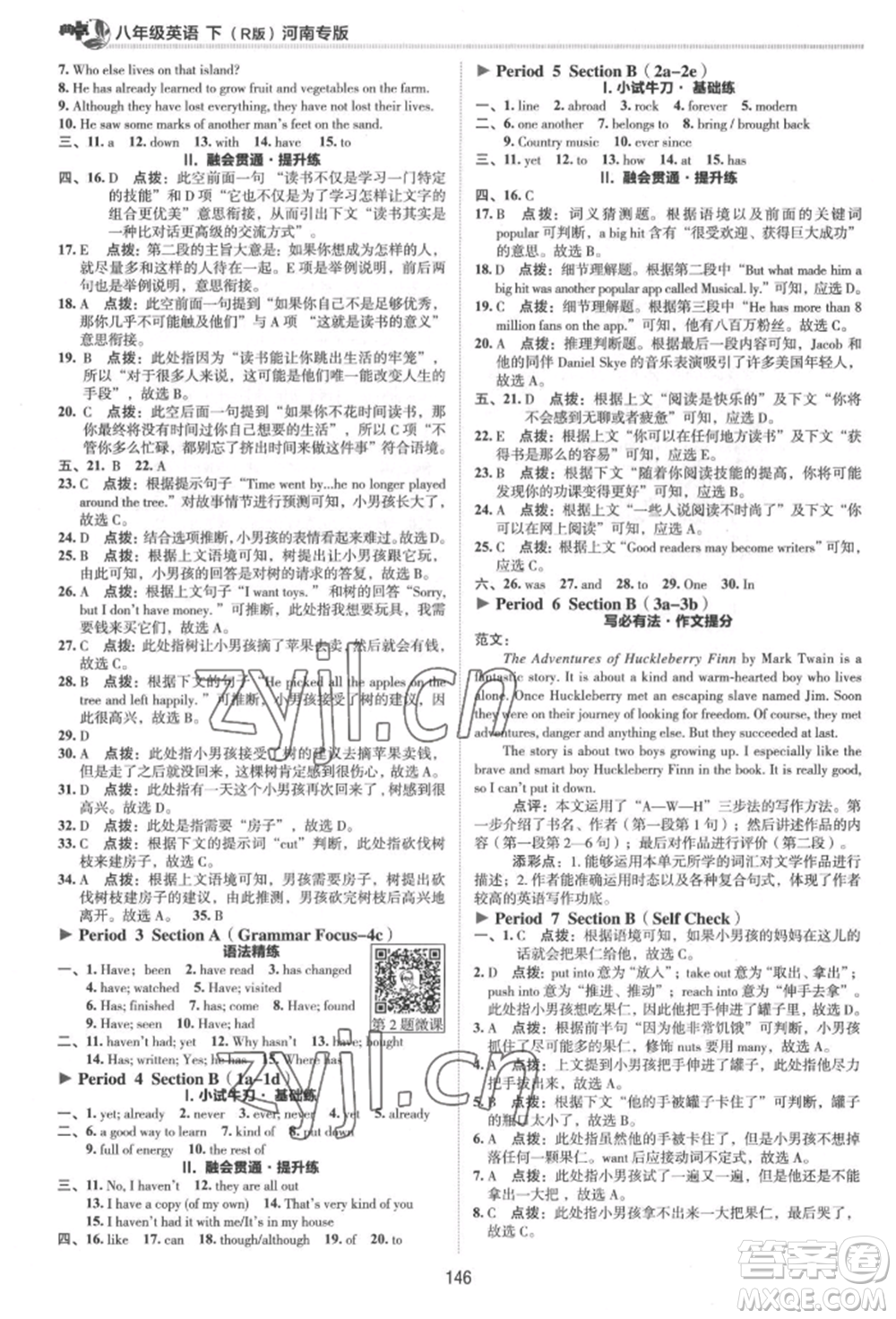 吉林教育出版社2022典中點綜合應用創(chuàng)新題八年級英語下冊人教版河南專版參考答案