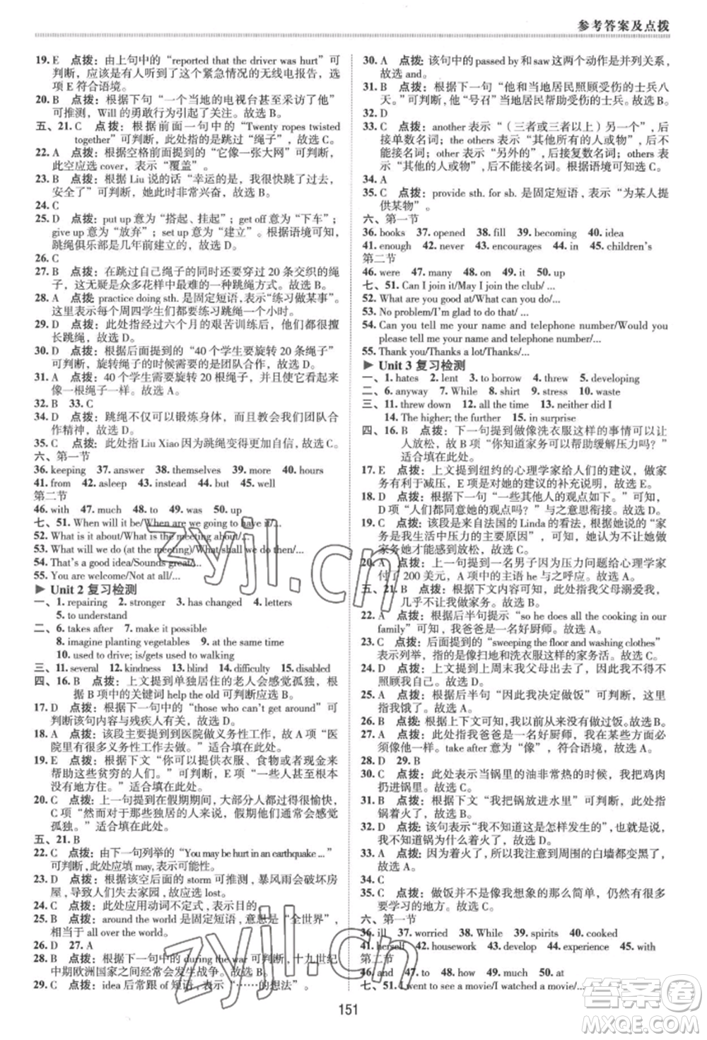 吉林教育出版社2022典中點綜合應用創(chuàng)新題八年級英語下冊人教版河南專版參考答案