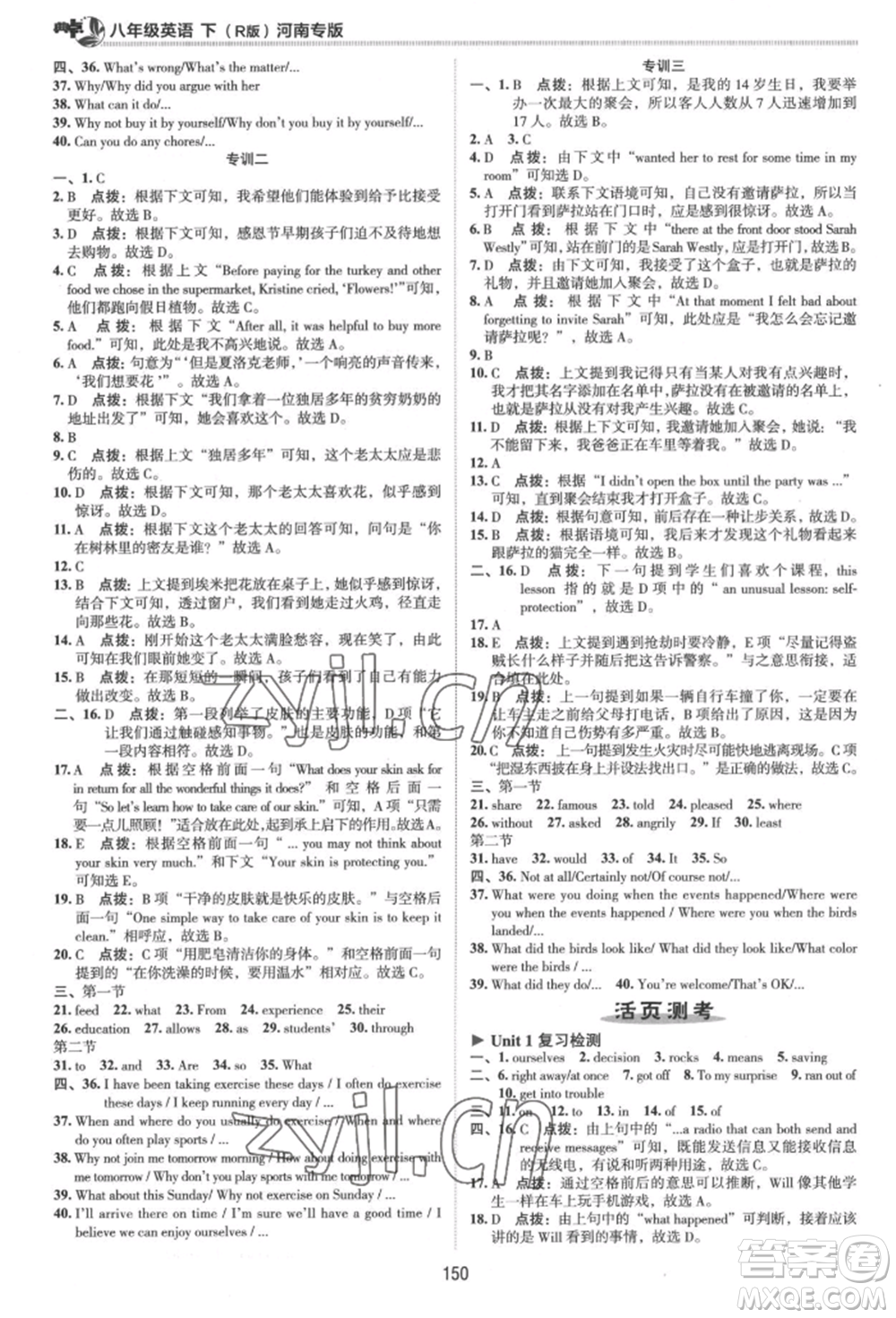 吉林教育出版社2022典中點綜合應用創(chuàng)新題八年級英語下冊人教版河南專版參考答案