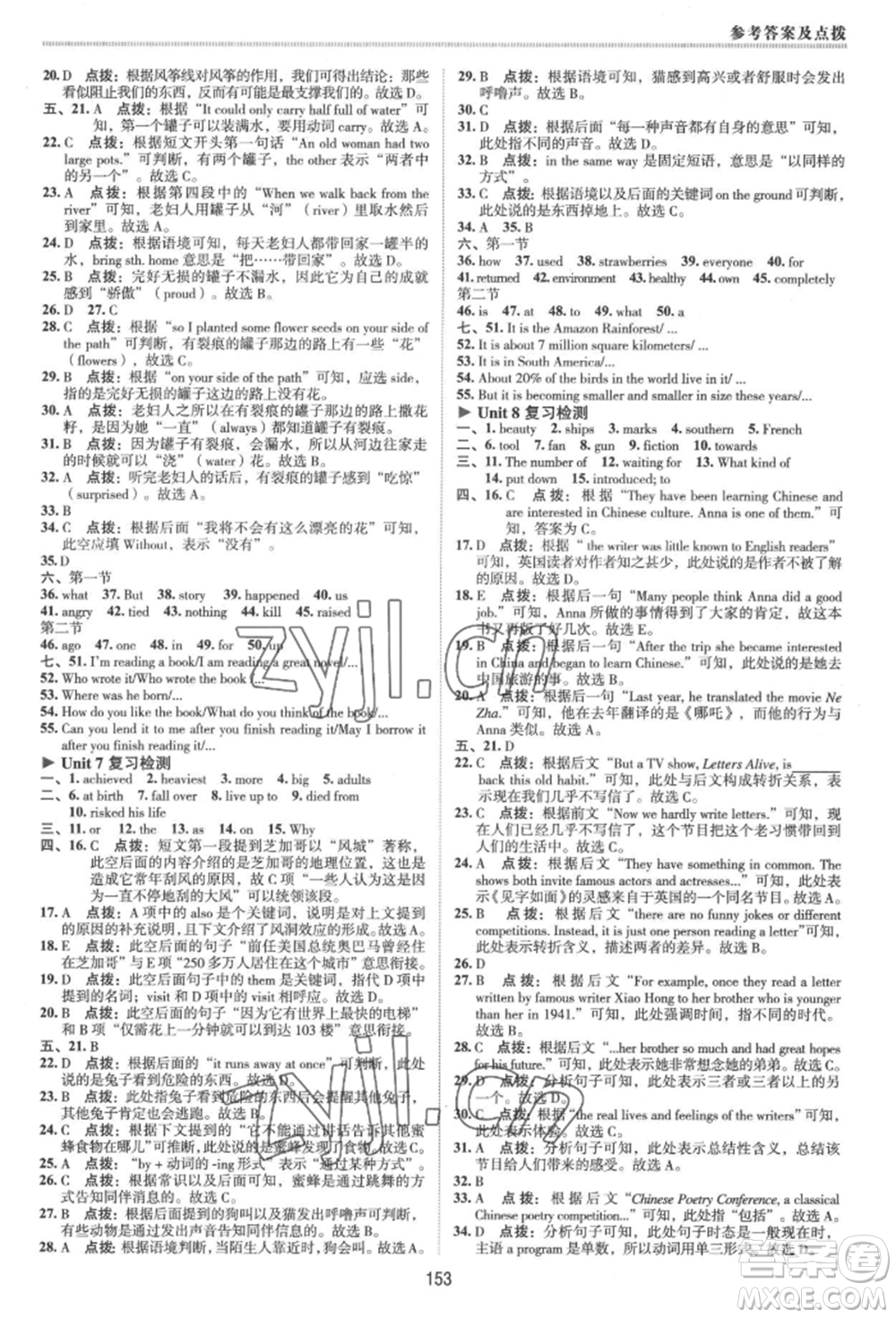 吉林教育出版社2022典中點綜合應用創(chuàng)新題八年級英語下冊人教版河南專版參考答案