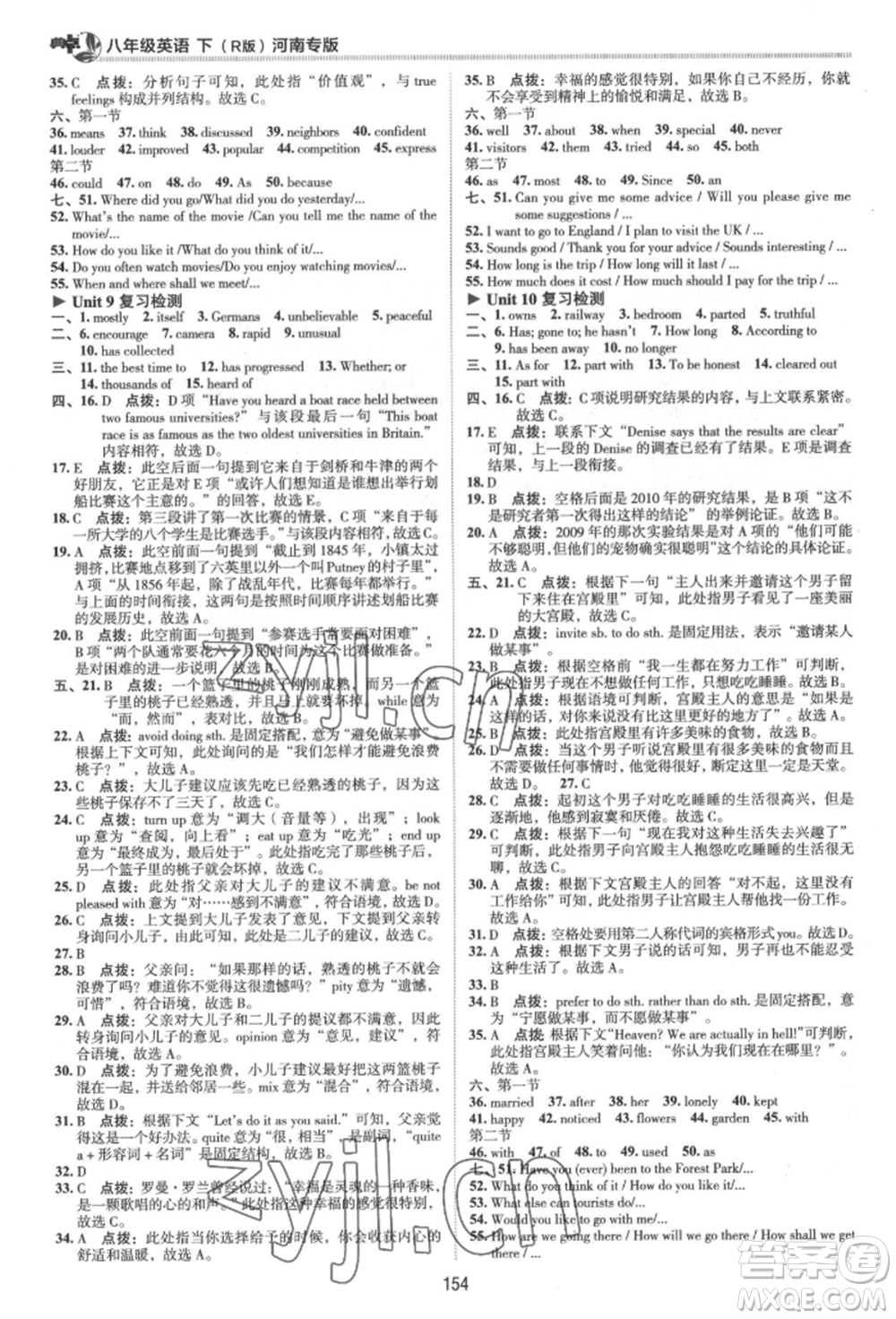 吉林教育出版社2022典中點綜合應用創(chuàng)新題八年級英語下冊人教版河南專版參考答案