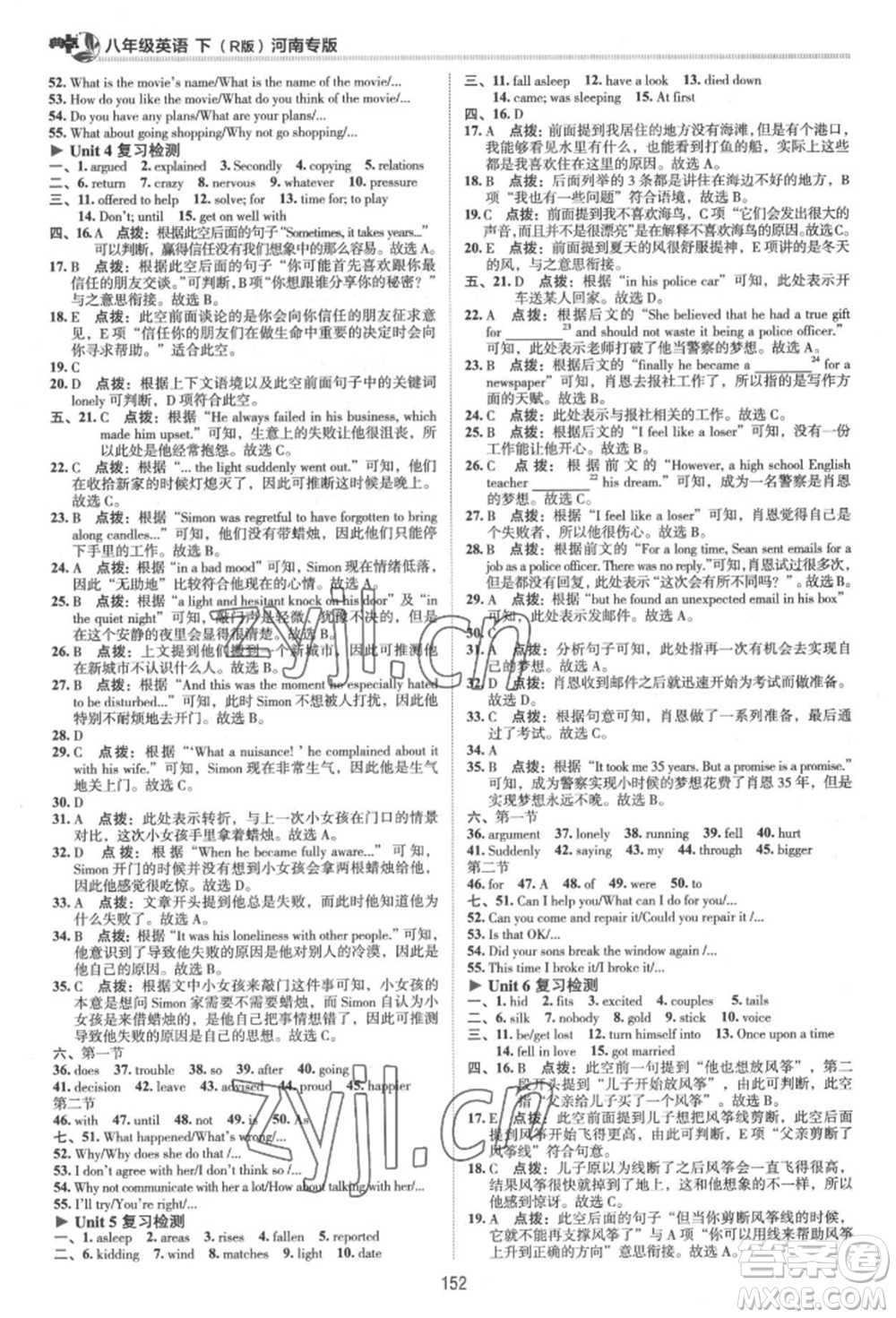 吉林教育出版社2022典中點綜合應用創(chuàng)新題八年級英語下冊人教版河南專版參考答案