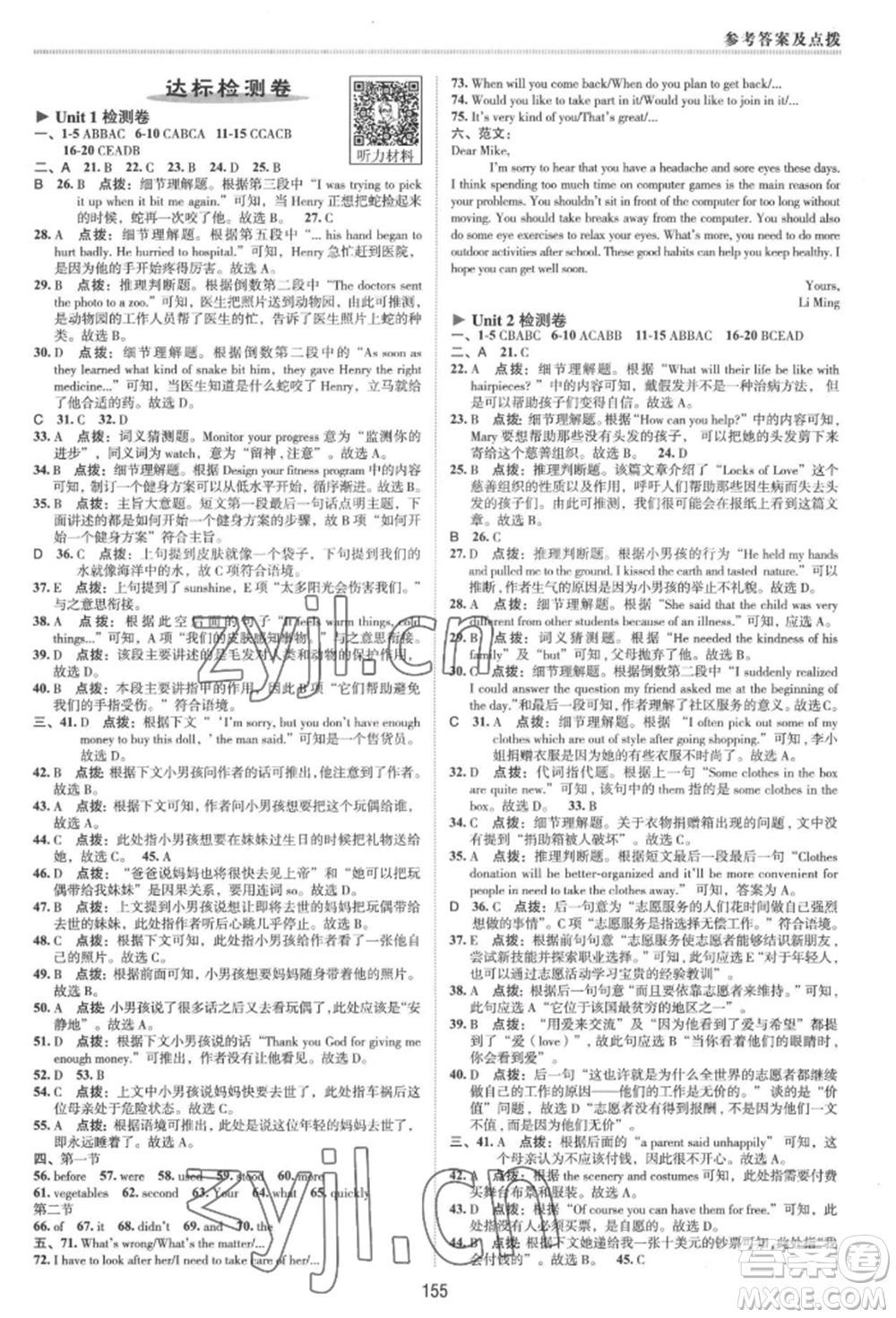 吉林教育出版社2022典中點綜合應用創(chuàng)新題八年級英語下冊人教版河南專版參考答案