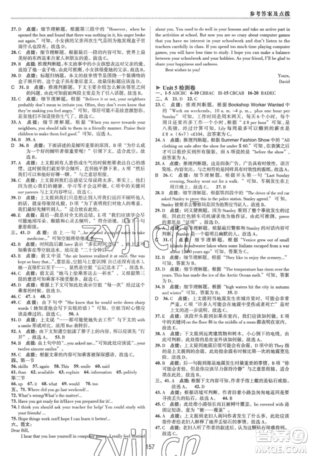 吉林教育出版社2022典中點綜合應用創(chuàng)新題八年級英語下冊人教版河南專版參考答案