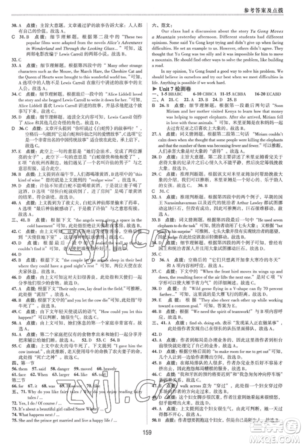 吉林教育出版社2022典中點綜合應用創(chuàng)新題八年級英語下冊人教版河南專版參考答案