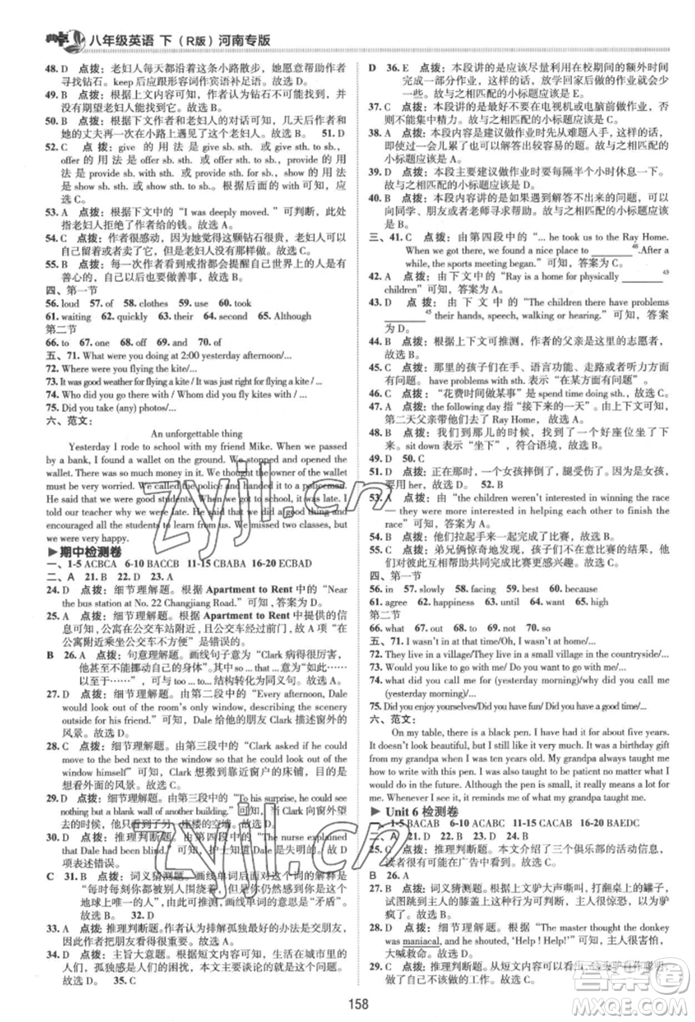 吉林教育出版社2022典中點綜合應用創(chuàng)新題八年級英語下冊人教版河南專版參考答案