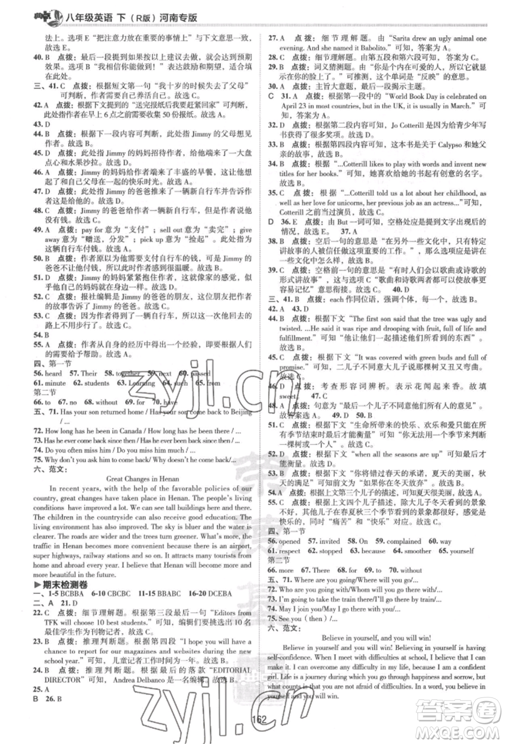 吉林教育出版社2022典中點綜合應用創(chuàng)新題八年級英語下冊人教版河南專版參考答案