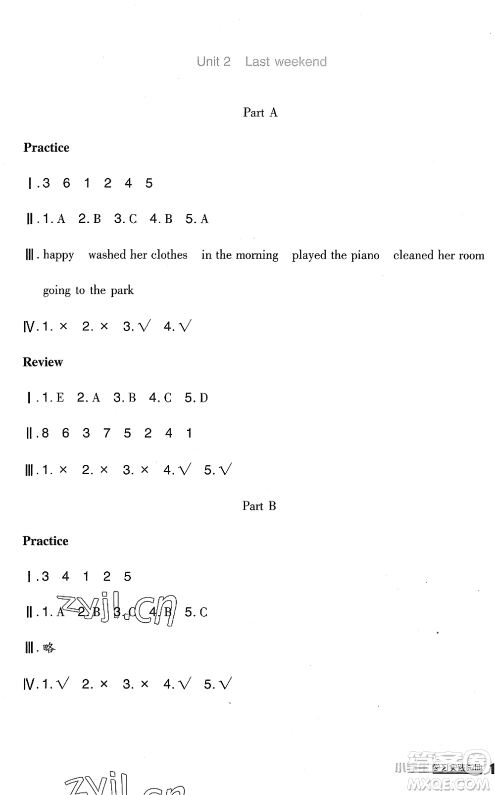 四川教育出版社2022新課標(biāo)小學(xué)生學(xué)習(xí)實(shí)踐園地六年級(jí)英語(yǔ)下冊(cè)人教版(三年級(jí)起點(diǎn))答案