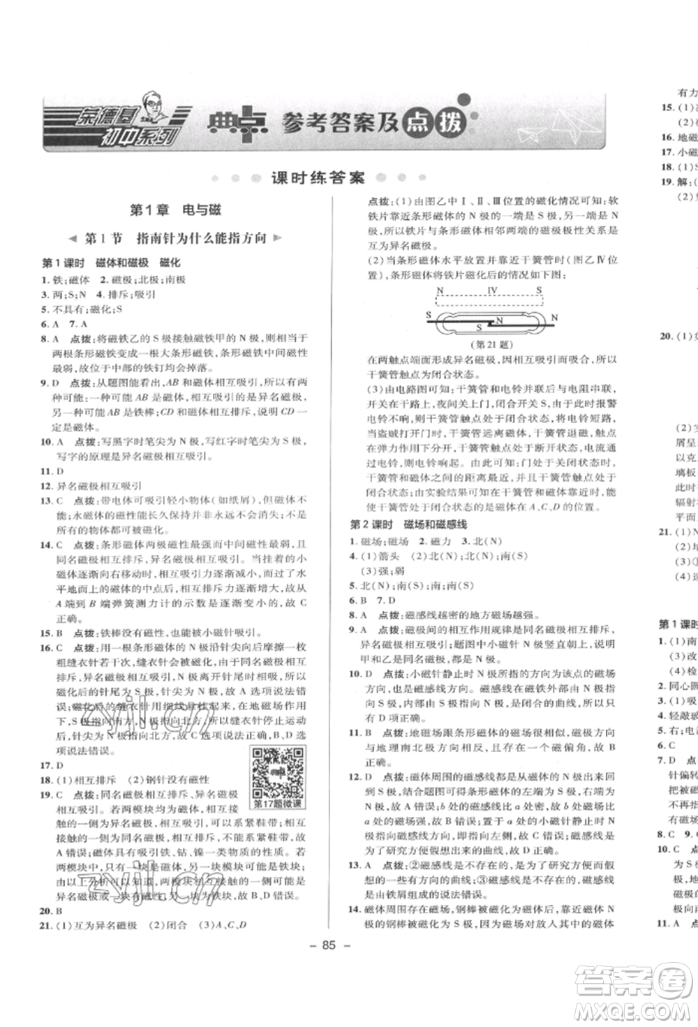 陜西人民教育出版社2022典中點(diǎn)綜合應(yīng)用創(chuàng)新題八年級(jí)科學(xué)下冊(cè)浙教版參考答案