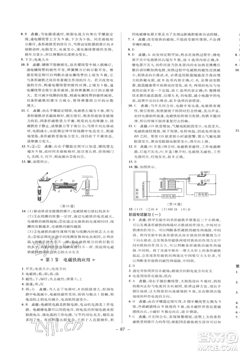 陜西人民教育出版社2022典中點(diǎn)綜合應(yīng)用創(chuàng)新題八年級(jí)科學(xué)下冊(cè)浙教版參考答案