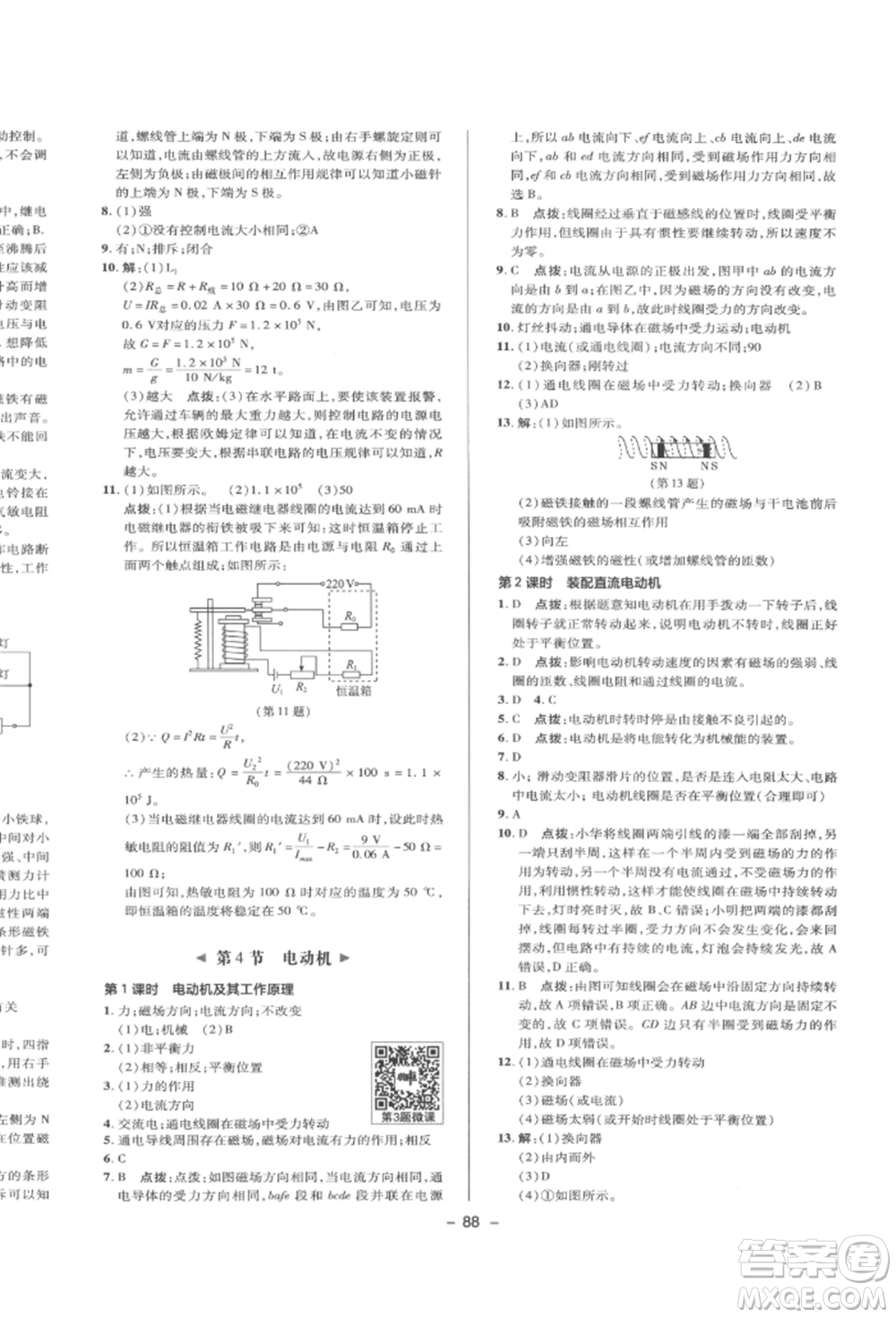 陜西人民教育出版社2022典中點(diǎn)綜合應(yīng)用創(chuàng)新題八年級(jí)科學(xué)下冊(cè)浙教版參考答案