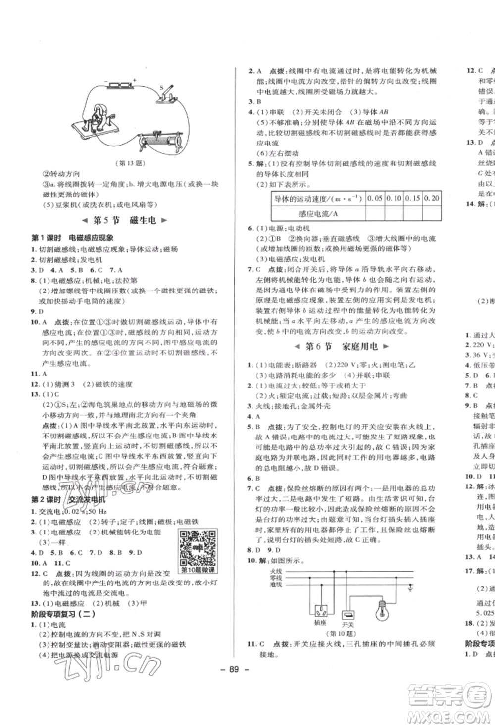 陜西人民教育出版社2022典中點(diǎn)綜合應(yīng)用創(chuàng)新題八年級(jí)科學(xué)下冊(cè)浙教版參考答案