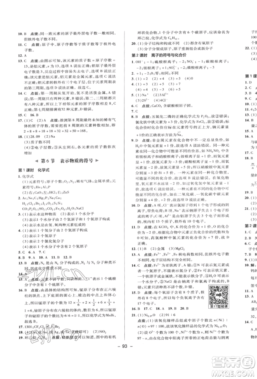 陜西人民教育出版社2022典中點(diǎn)綜合應(yīng)用創(chuàng)新題八年級(jí)科學(xué)下冊(cè)浙教版參考答案