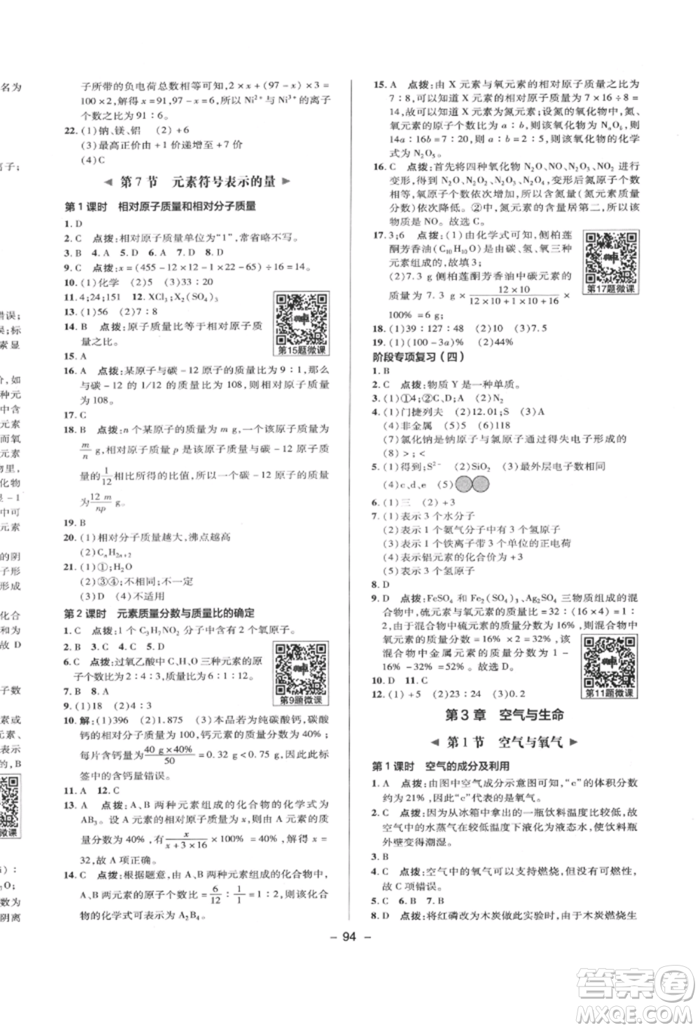 陜西人民教育出版社2022典中點(diǎn)綜合應(yīng)用創(chuàng)新題八年級(jí)科學(xué)下冊(cè)浙教版參考答案