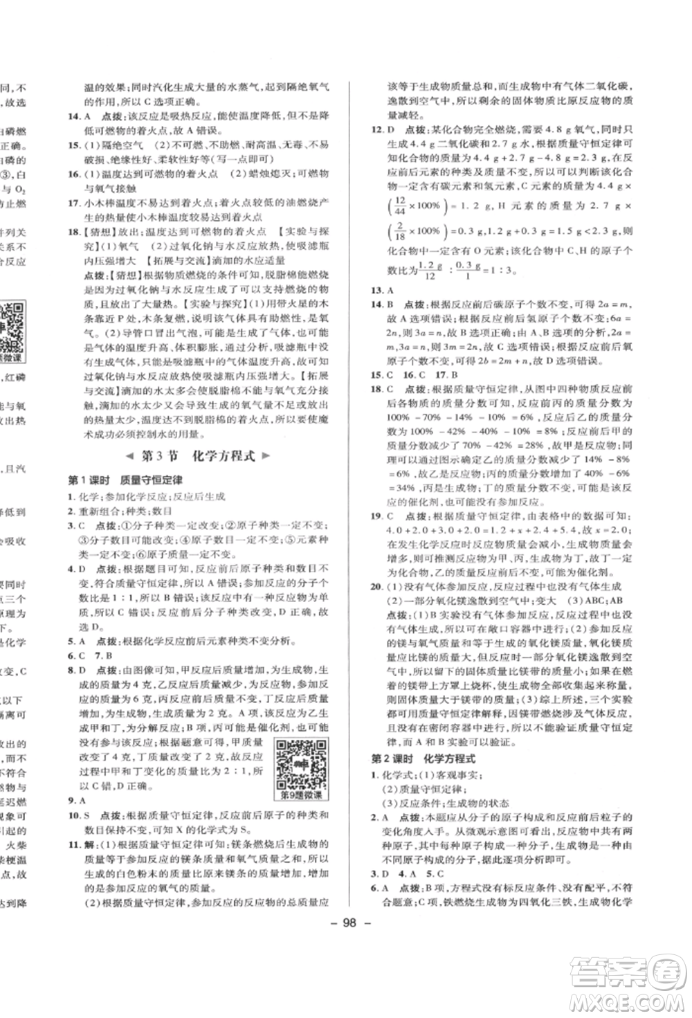 陜西人民教育出版社2022典中點(diǎn)綜合應(yīng)用創(chuàng)新題八年級(jí)科學(xué)下冊(cè)浙教版參考答案