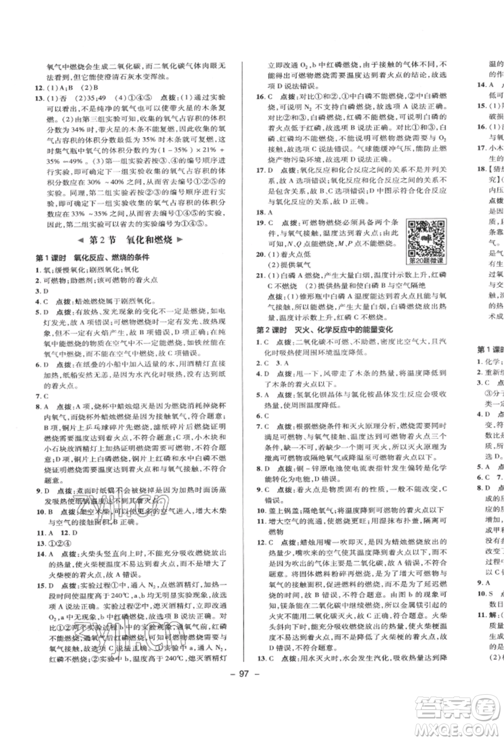 陜西人民教育出版社2022典中點(diǎn)綜合應(yīng)用創(chuàng)新題八年級(jí)科學(xué)下冊(cè)浙教版參考答案