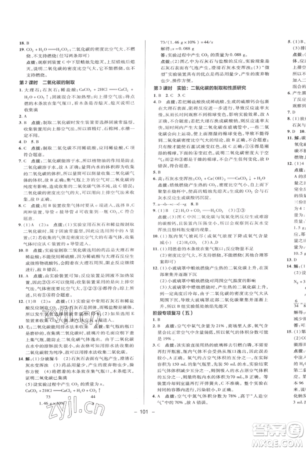 陜西人民教育出版社2022典中點(diǎn)綜合應(yīng)用創(chuàng)新題八年級(jí)科學(xué)下冊(cè)浙教版參考答案