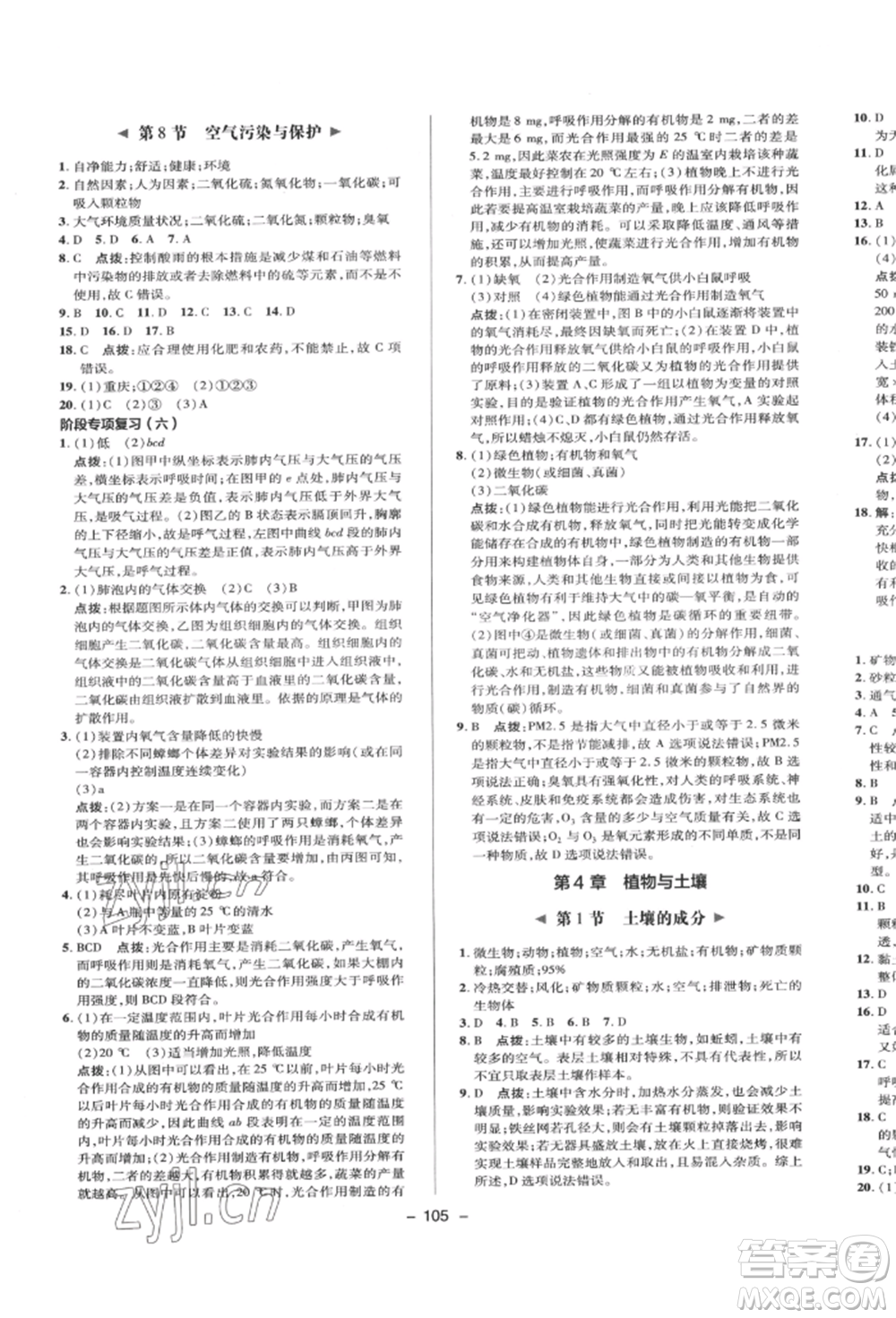 陜西人民教育出版社2022典中點(diǎn)綜合應(yīng)用創(chuàng)新題八年級(jí)科學(xué)下冊(cè)浙教版參考答案