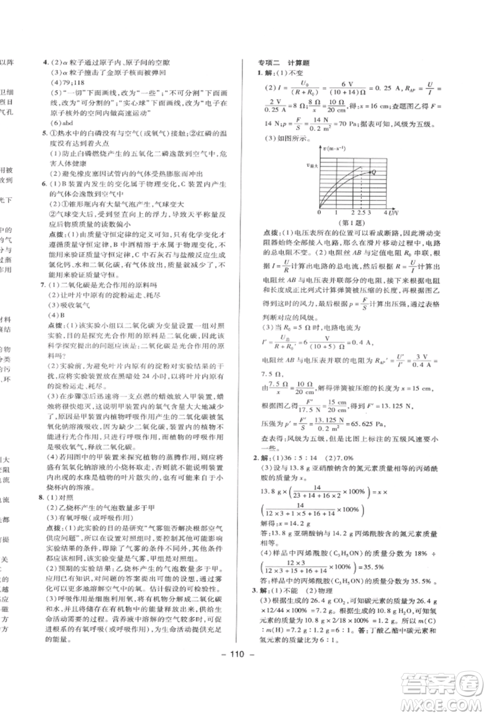 陜西人民教育出版社2022典中點(diǎn)綜合應(yīng)用創(chuàng)新題八年級(jí)科學(xué)下冊(cè)浙教版參考答案