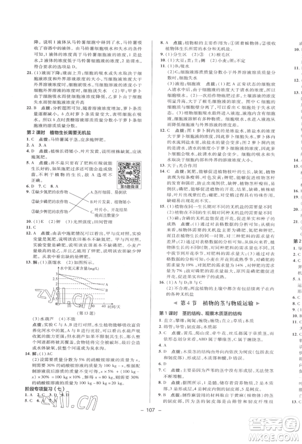 陜西人民教育出版社2022典中點(diǎn)綜合應(yīng)用創(chuàng)新題八年級(jí)科學(xué)下冊(cè)浙教版參考答案