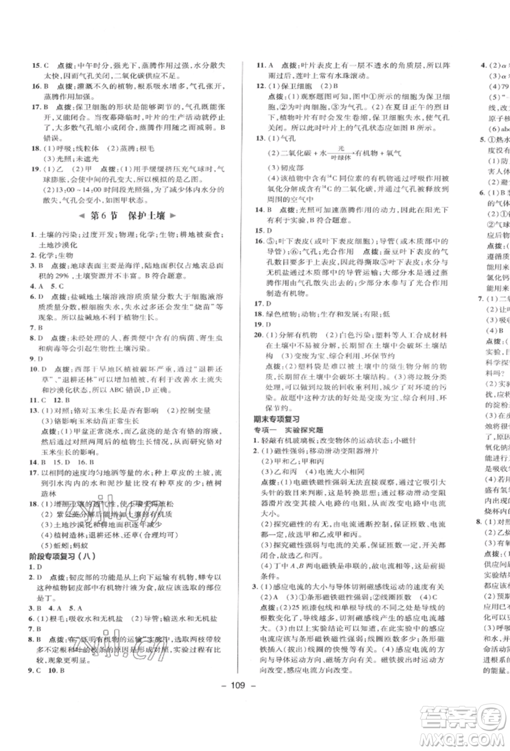 陜西人民教育出版社2022典中點(diǎn)綜合應(yīng)用創(chuàng)新題八年級(jí)科學(xué)下冊(cè)浙教版參考答案