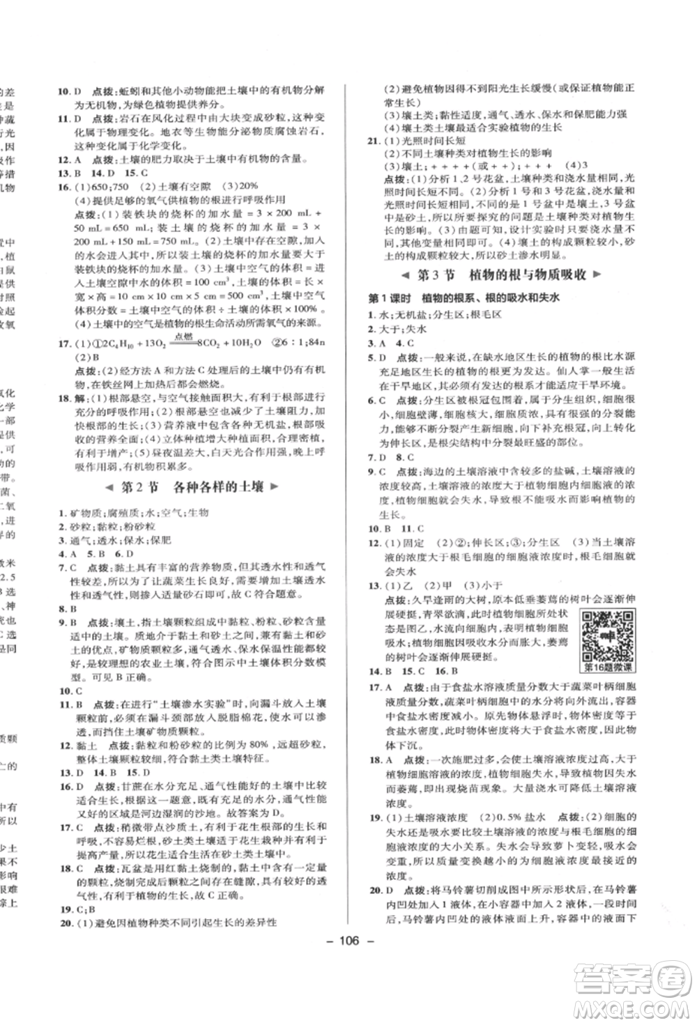 陜西人民教育出版社2022典中點(diǎn)綜合應(yīng)用創(chuàng)新題八年級(jí)科學(xué)下冊(cè)浙教版參考答案