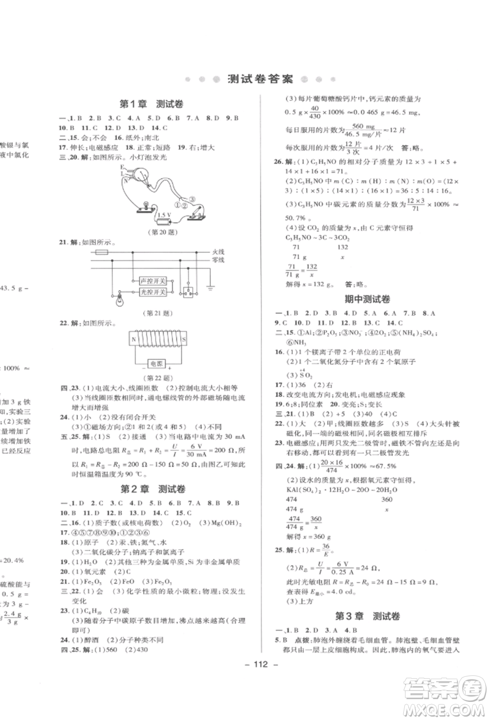 陜西人民教育出版社2022典中點(diǎn)綜合應(yīng)用創(chuàng)新題八年級(jí)科學(xué)下冊(cè)浙教版參考答案