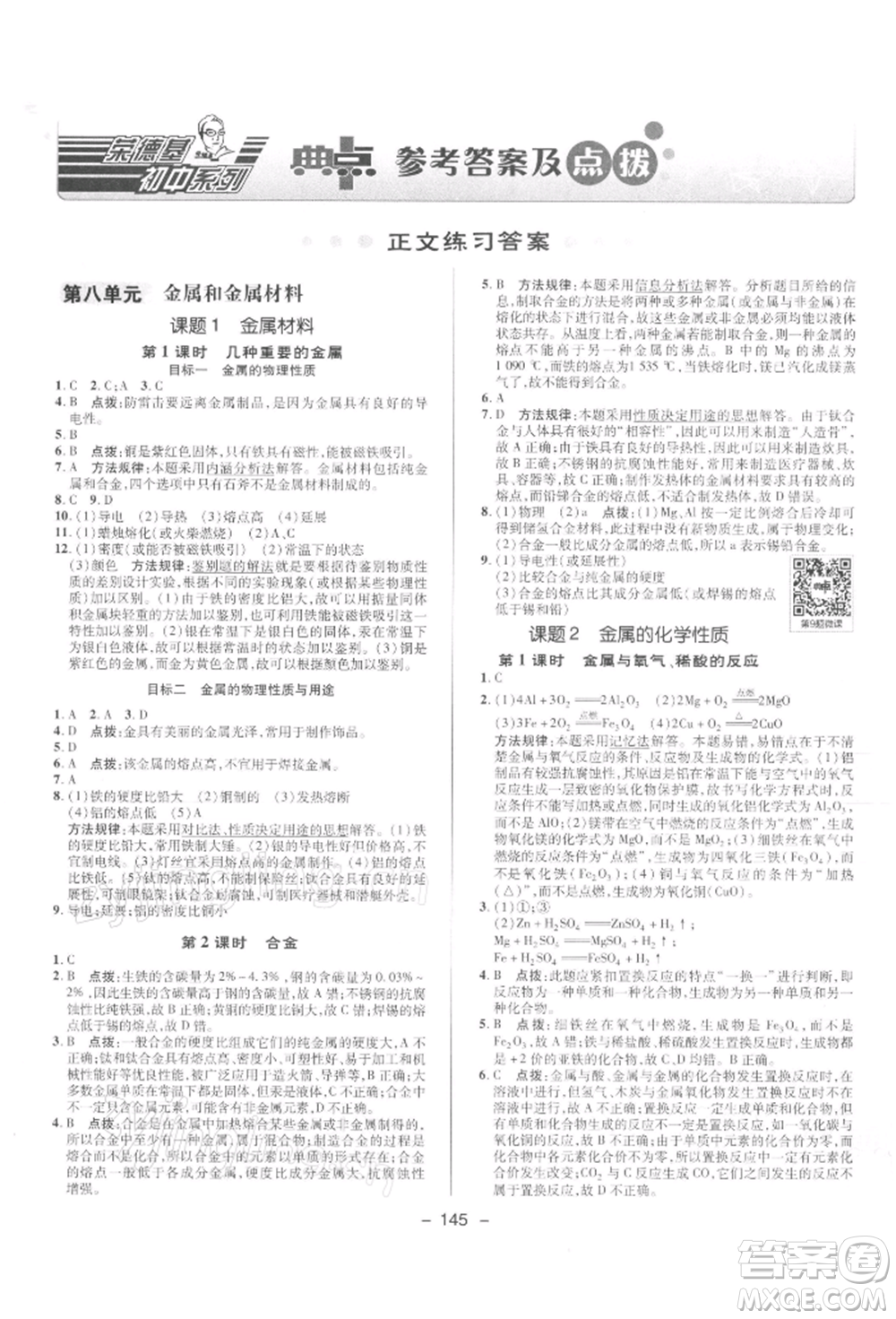 陜西人民教育出版社2022典中點綜合應(yīng)用創(chuàng)新題九年級化學(xué)下冊人教版參考答案