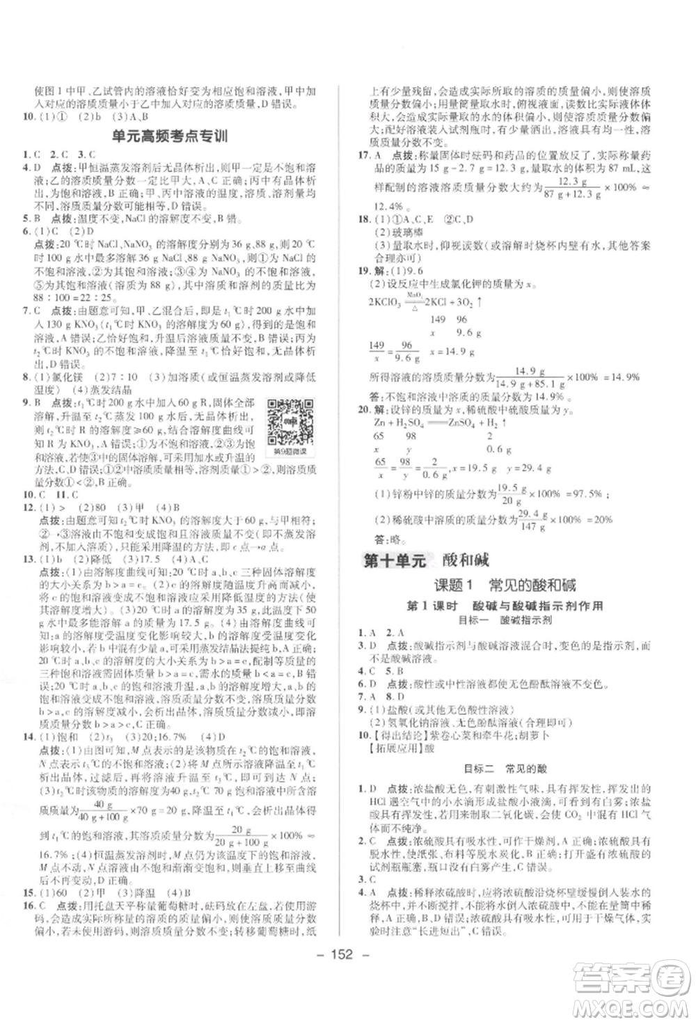 陜西人民教育出版社2022典中點綜合應(yīng)用創(chuàng)新題九年級化學(xué)下冊人教版參考答案