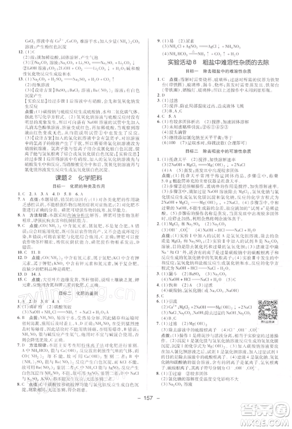 陜西人民教育出版社2022典中點綜合應(yīng)用創(chuàng)新題九年級化學(xué)下冊人教版參考答案