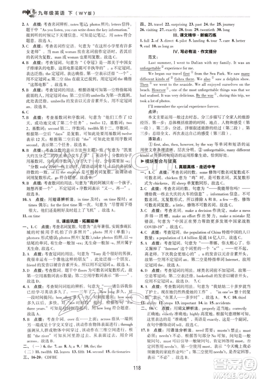 陜西人民教育出版社2022典中點(diǎn)綜合應(yīng)用創(chuàng)新題九年級英語下冊外研版參考答案