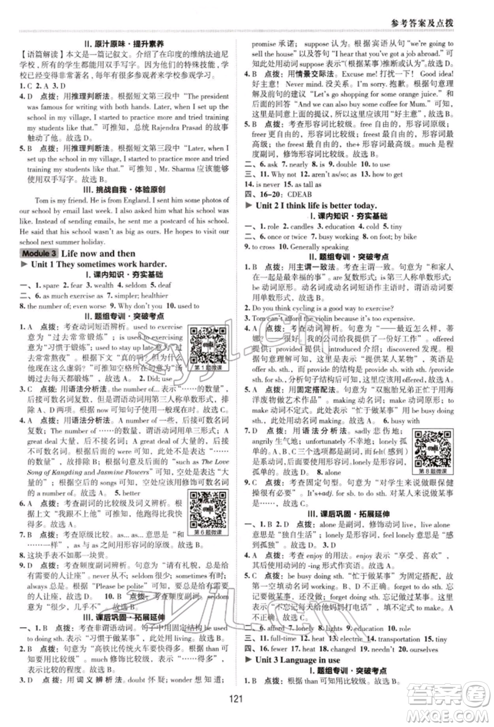 陜西人民教育出版社2022典中點(diǎn)綜合應(yīng)用創(chuàng)新題九年級英語下冊外研版參考答案