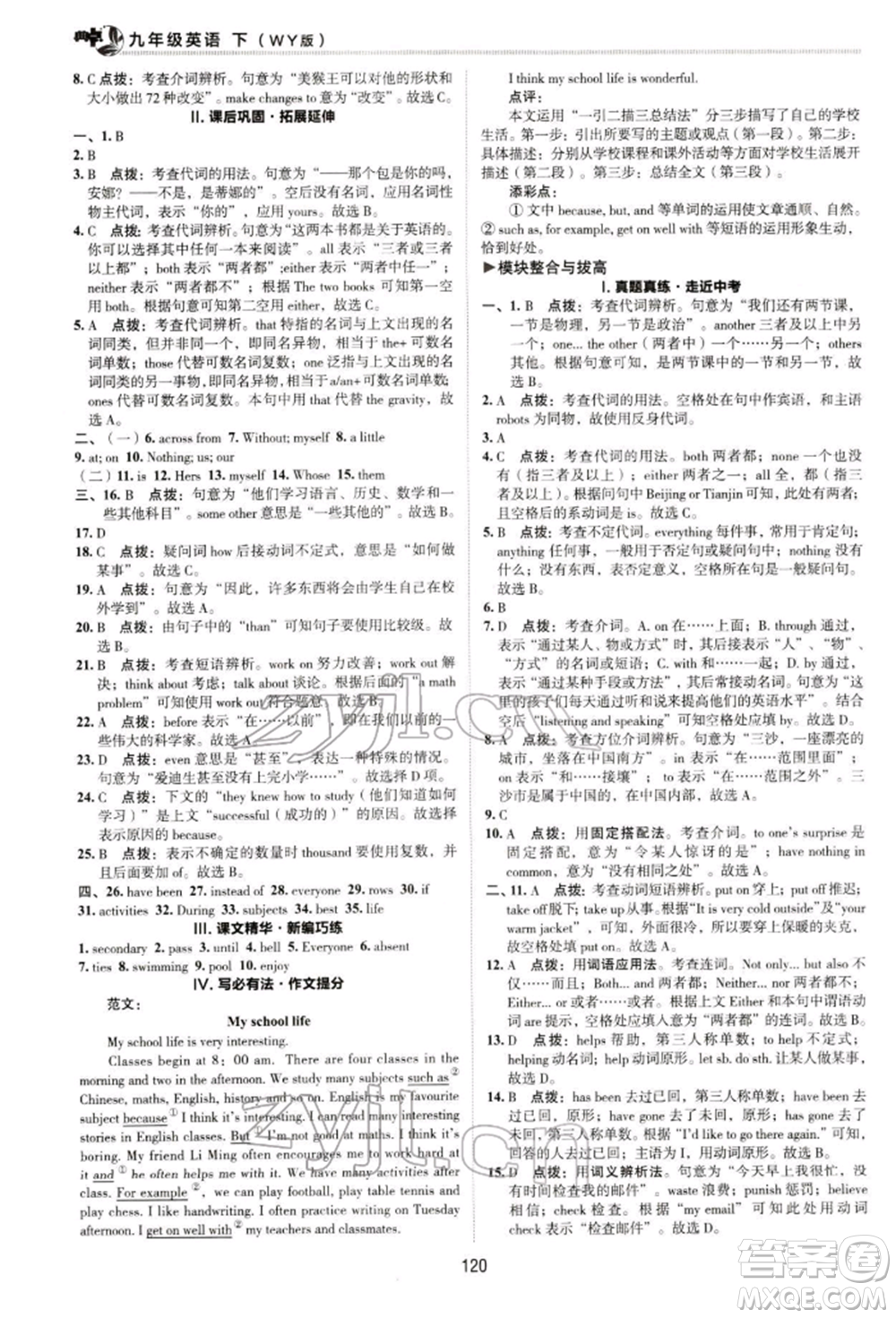 陜西人民教育出版社2022典中點(diǎn)綜合應(yīng)用創(chuàng)新題九年級英語下冊外研版參考答案