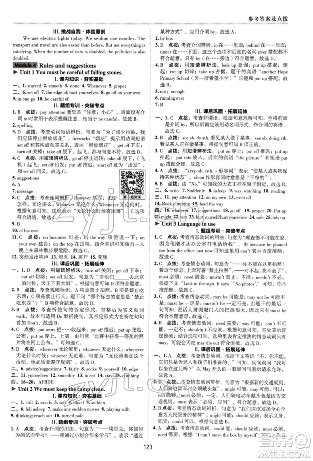 陜西人民教育出版社2022典中點(diǎn)綜合應(yīng)用創(chuàng)新題九年級英語下冊外研版參考答案