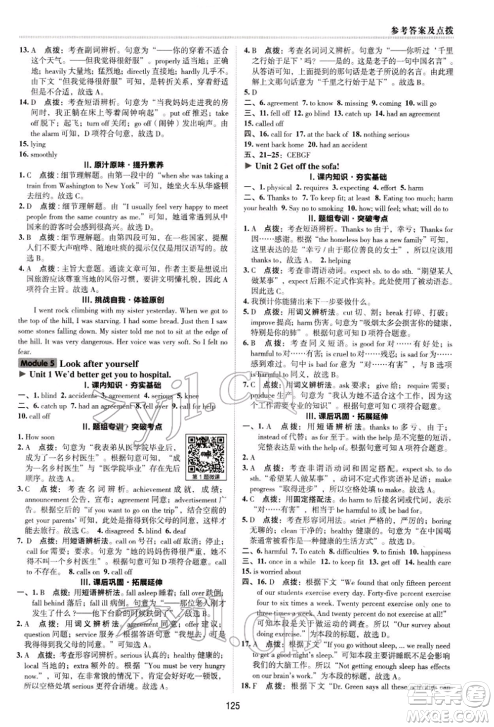 陜西人民教育出版社2022典中點(diǎn)綜合應(yīng)用創(chuàng)新題九年級英語下冊外研版參考答案