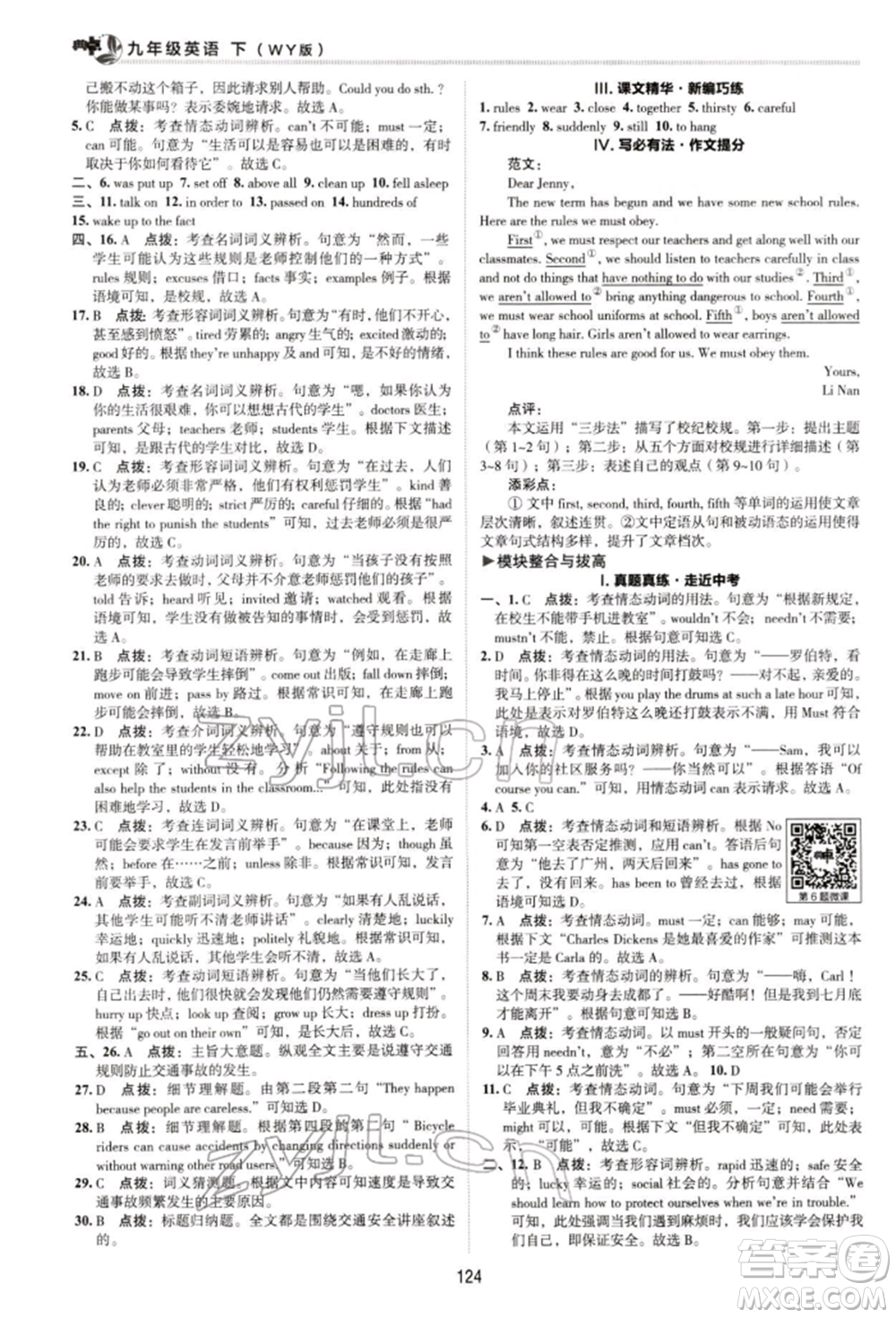 陜西人民教育出版社2022典中點(diǎn)綜合應(yīng)用創(chuàng)新題九年級英語下冊外研版參考答案