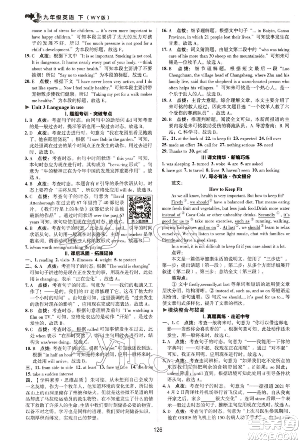 陜西人民教育出版社2022典中點(diǎn)綜合應(yīng)用創(chuàng)新題九年級英語下冊外研版參考答案