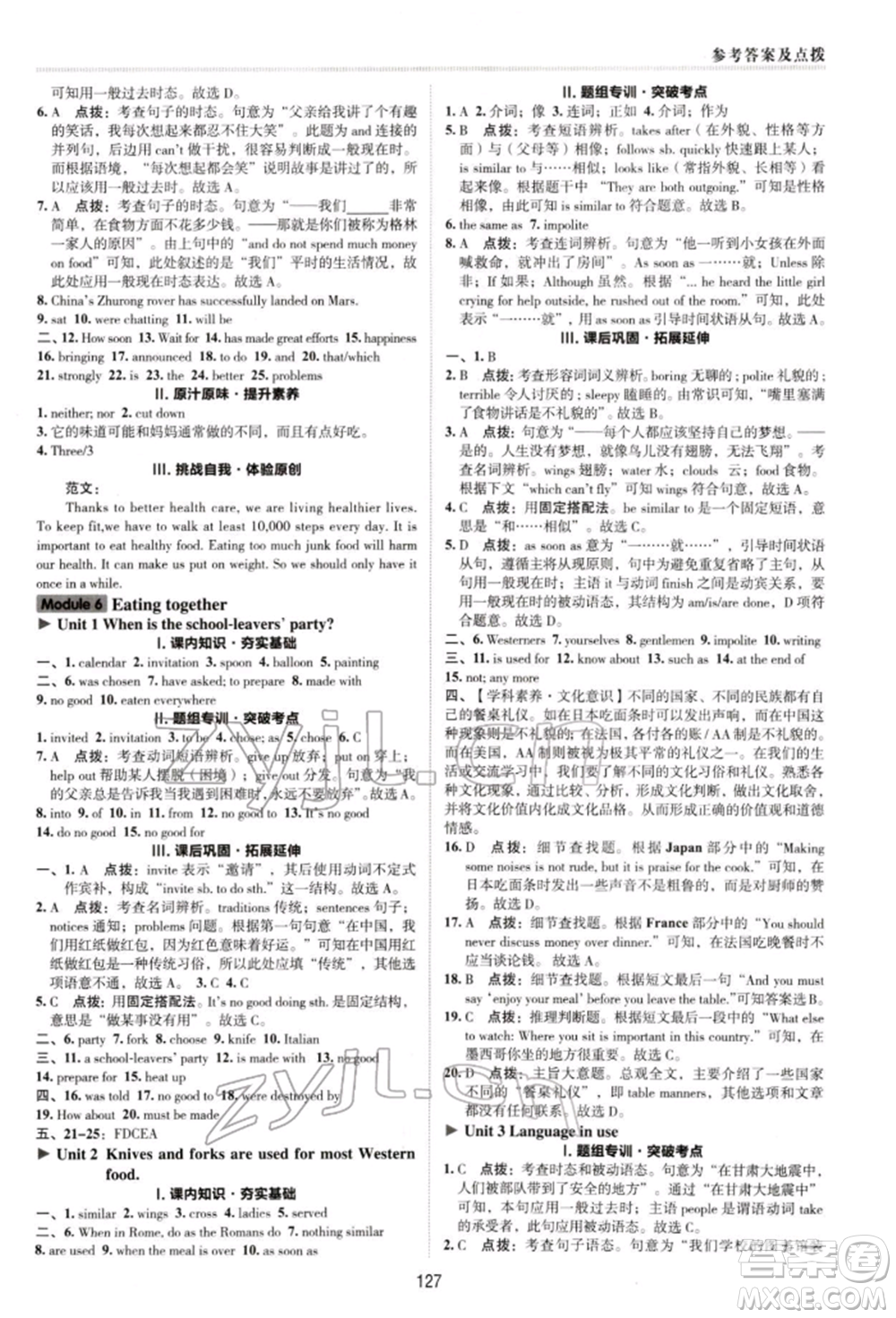 陜西人民教育出版社2022典中點(diǎn)綜合應(yīng)用創(chuàng)新題九年級英語下冊外研版參考答案