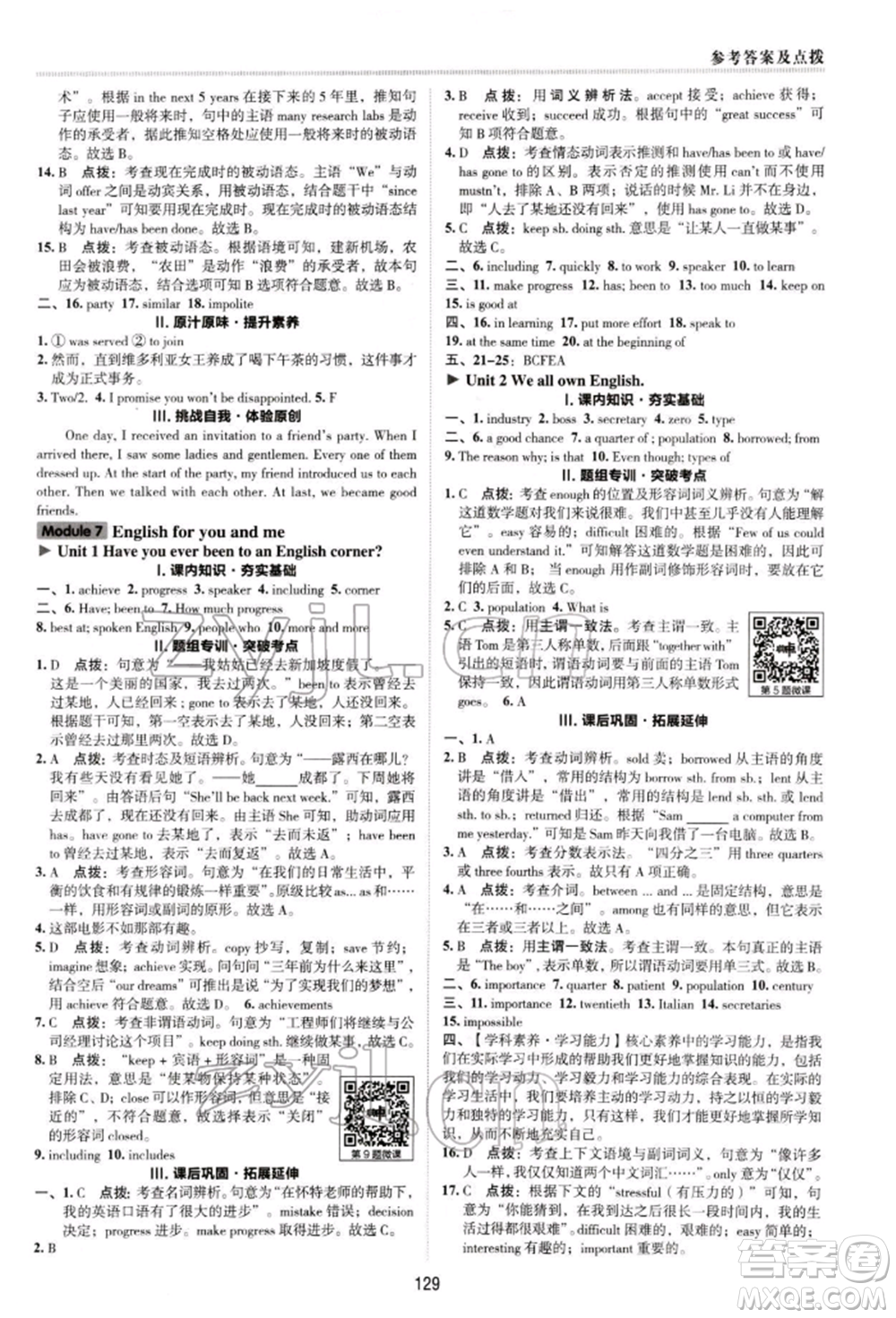 陜西人民教育出版社2022典中點(diǎn)綜合應(yīng)用創(chuàng)新題九年級英語下冊外研版參考答案