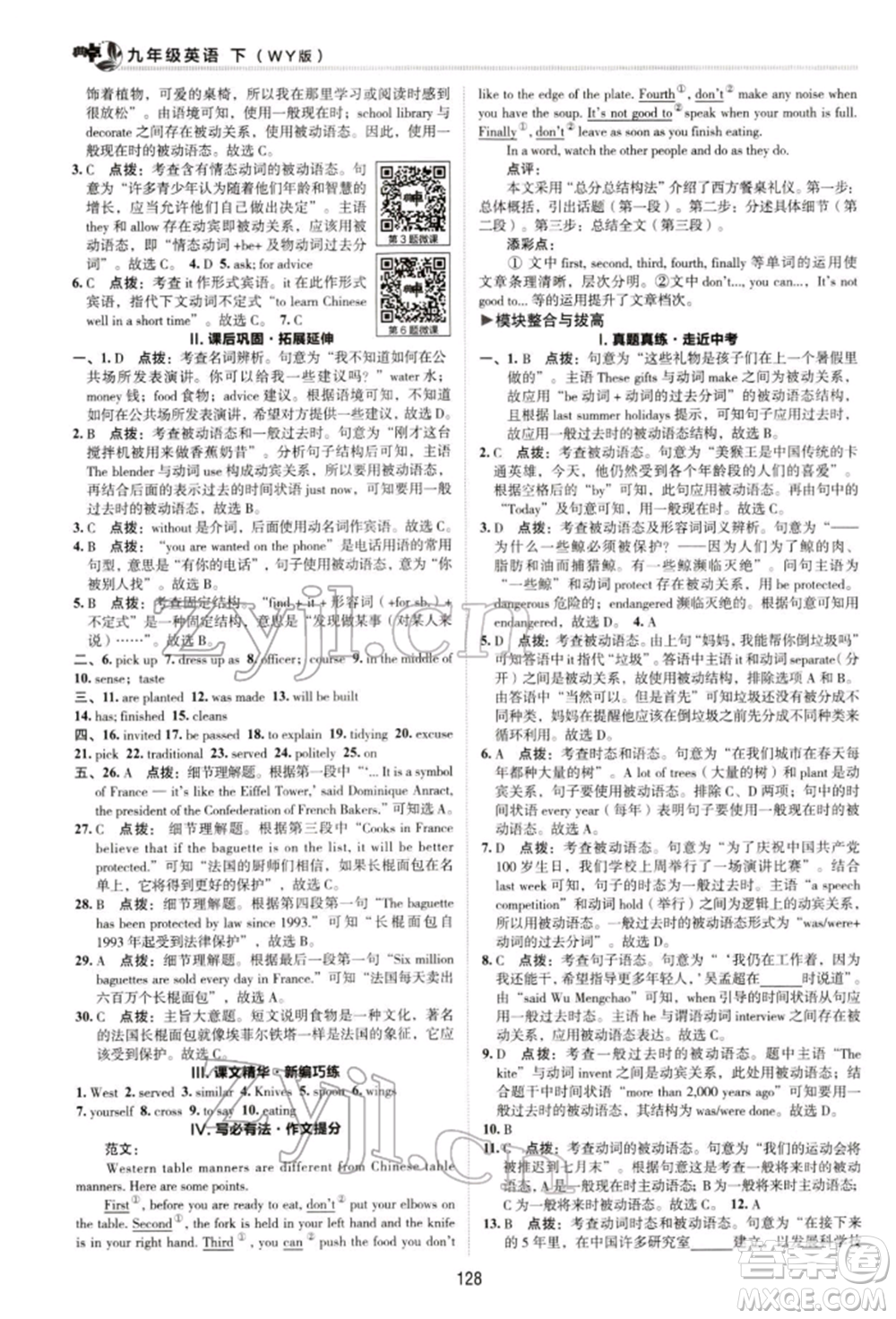 陜西人民教育出版社2022典中點(diǎn)綜合應(yīng)用創(chuàng)新題九年級英語下冊外研版參考答案