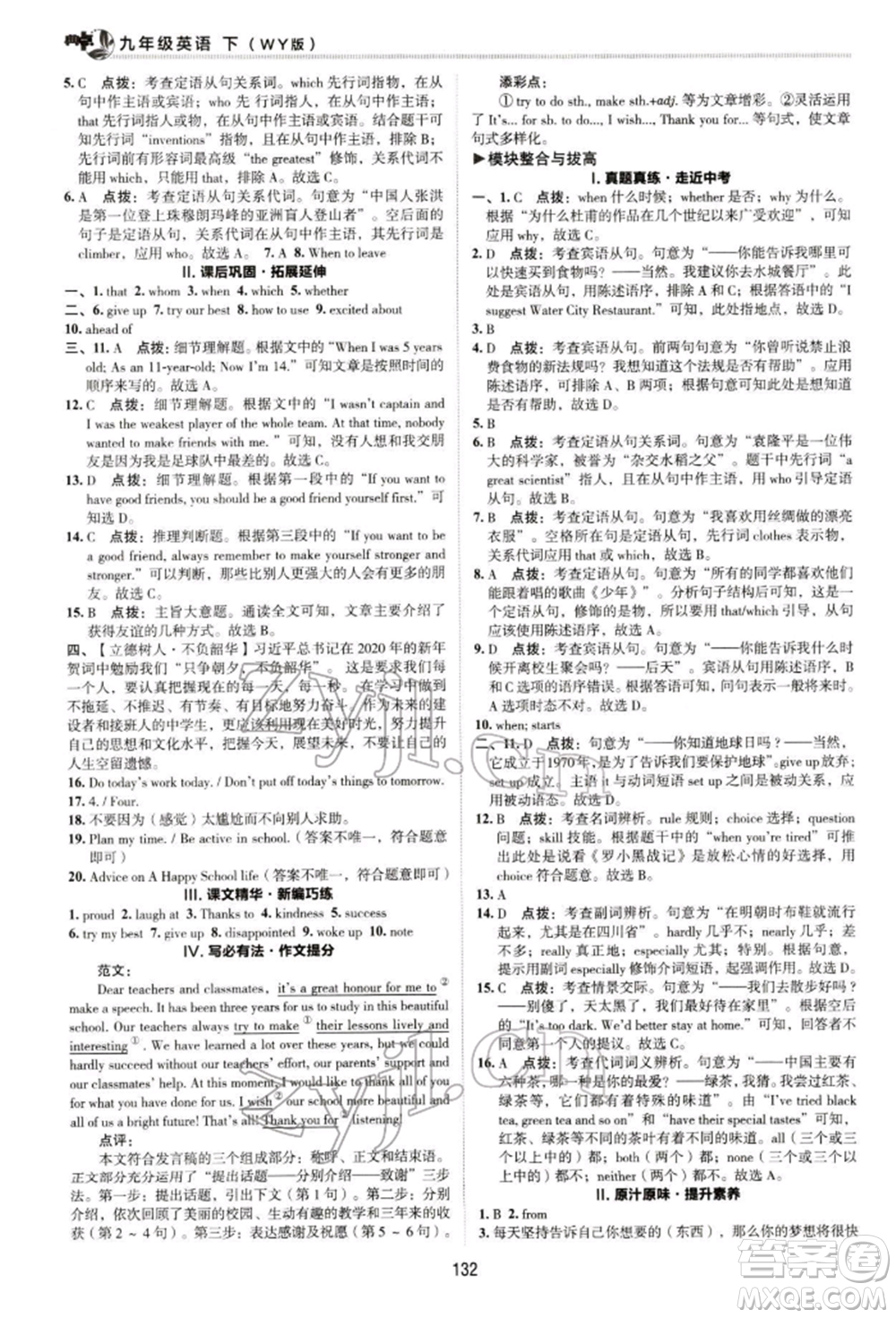 陜西人民教育出版社2022典中點(diǎn)綜合應(yīng)用創(chuàng)新題九年級英語下冊外研版參考答案