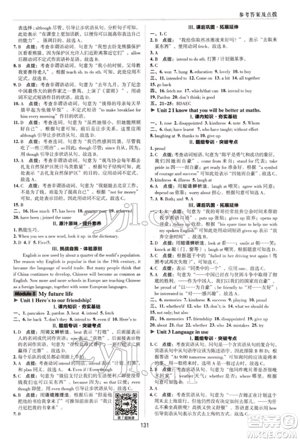 陜西人民教育出版社2022典中點(diǎn)綜合應(yīng)用創(chuàng)新題九年級英語下冊外研版參考答案