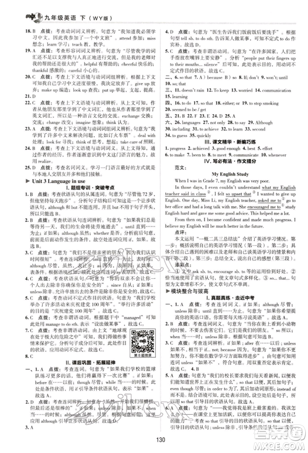 陜西人民教育出版社2022典中點(diǎn)綜合應(yīng)用創(chuàng)新題九年級英語下冊外研版參考答案