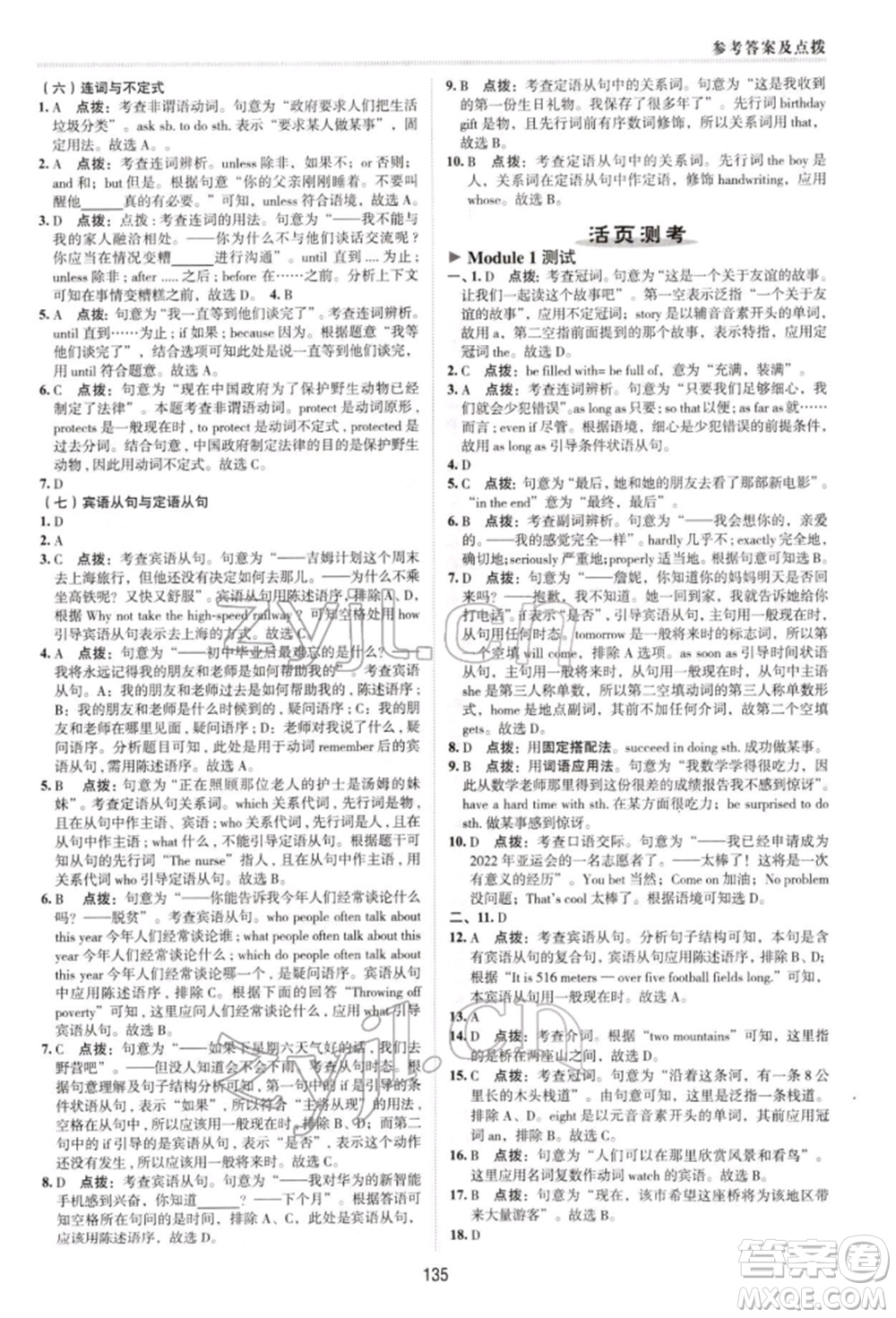 陜西人民教育出版社2022典中點(diǎn)綜合應(yīng)用創(chuàng)新題九年級英語下冊外研版參考答案