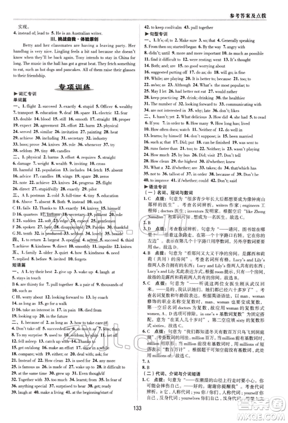 陜西人民教育出版社2022典中點(diǎn)綜合應(yīng)用創(chuàng)新題九年級英語下冊外研版參考答案