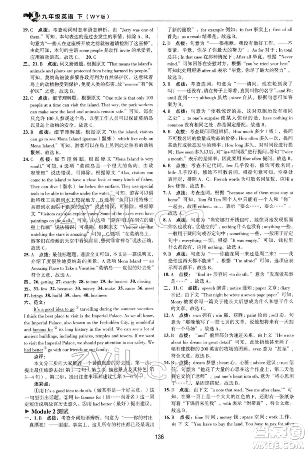 陜西人民教育出版社2022典中點(diǎn)綜合應(yīng)用創(chuàng)新題九年級英語下冊外研版參考答案