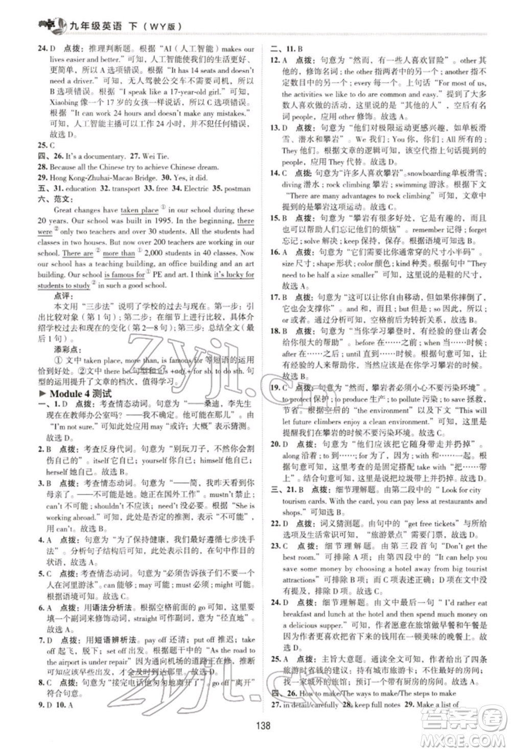 陜西人民教育出版社2022典中點(diǎn)綜合應(yīng)用創(chuàng)新題九年級英語下冊外研版參考答案