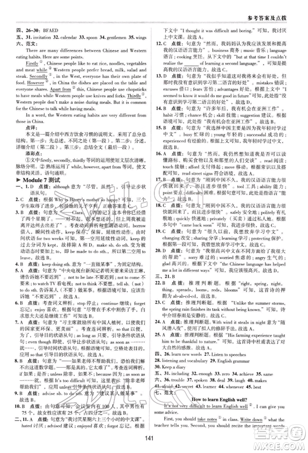 陜西人民教育出版社2022典中點(diǎn)綜合應(yīng)用創(chuàng)新題九年級英語下冊外研版參考答案